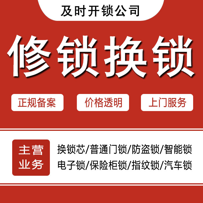 来宾象州县24小时上门 [开锁换锁修锁] 防盗门·保险柜·汽车锁